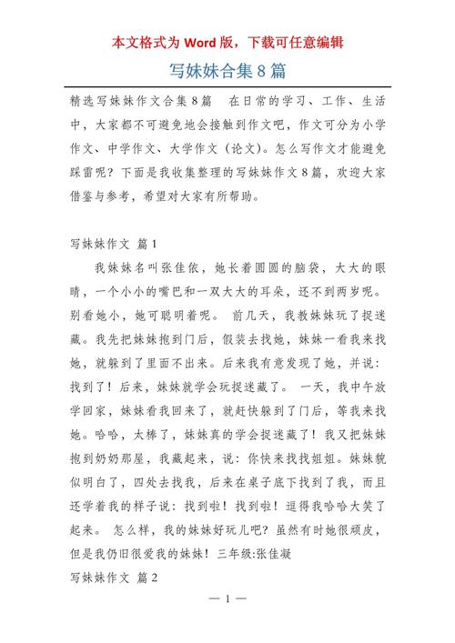 作文我的作文素材妹妹三年级600字(通用3篇)