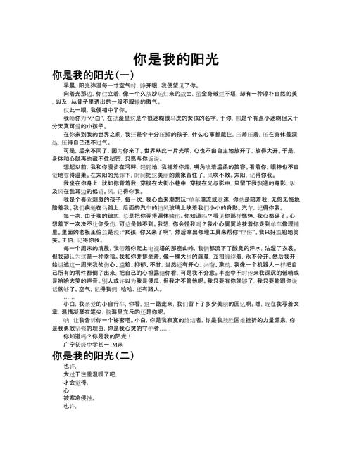 你是我的作文素材太阳作文600字初中(合集5篇)