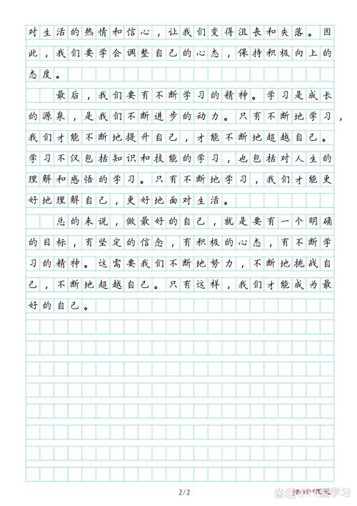 做最棒的高中作自己作文