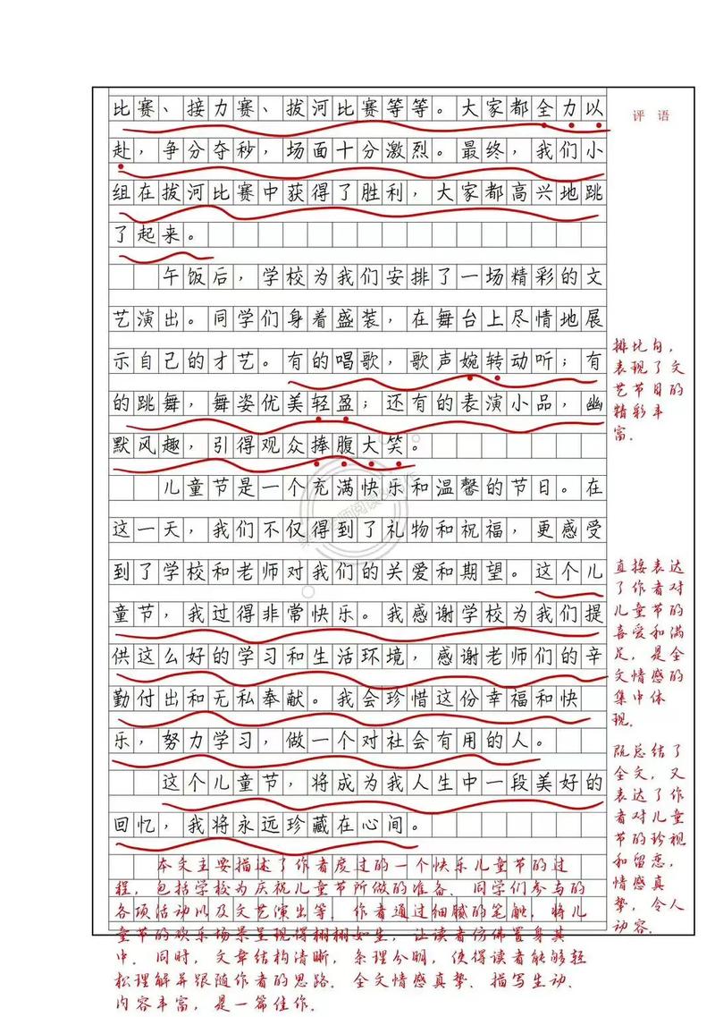 六一儿童节趣事初中作小学作800字（优秀6篇）