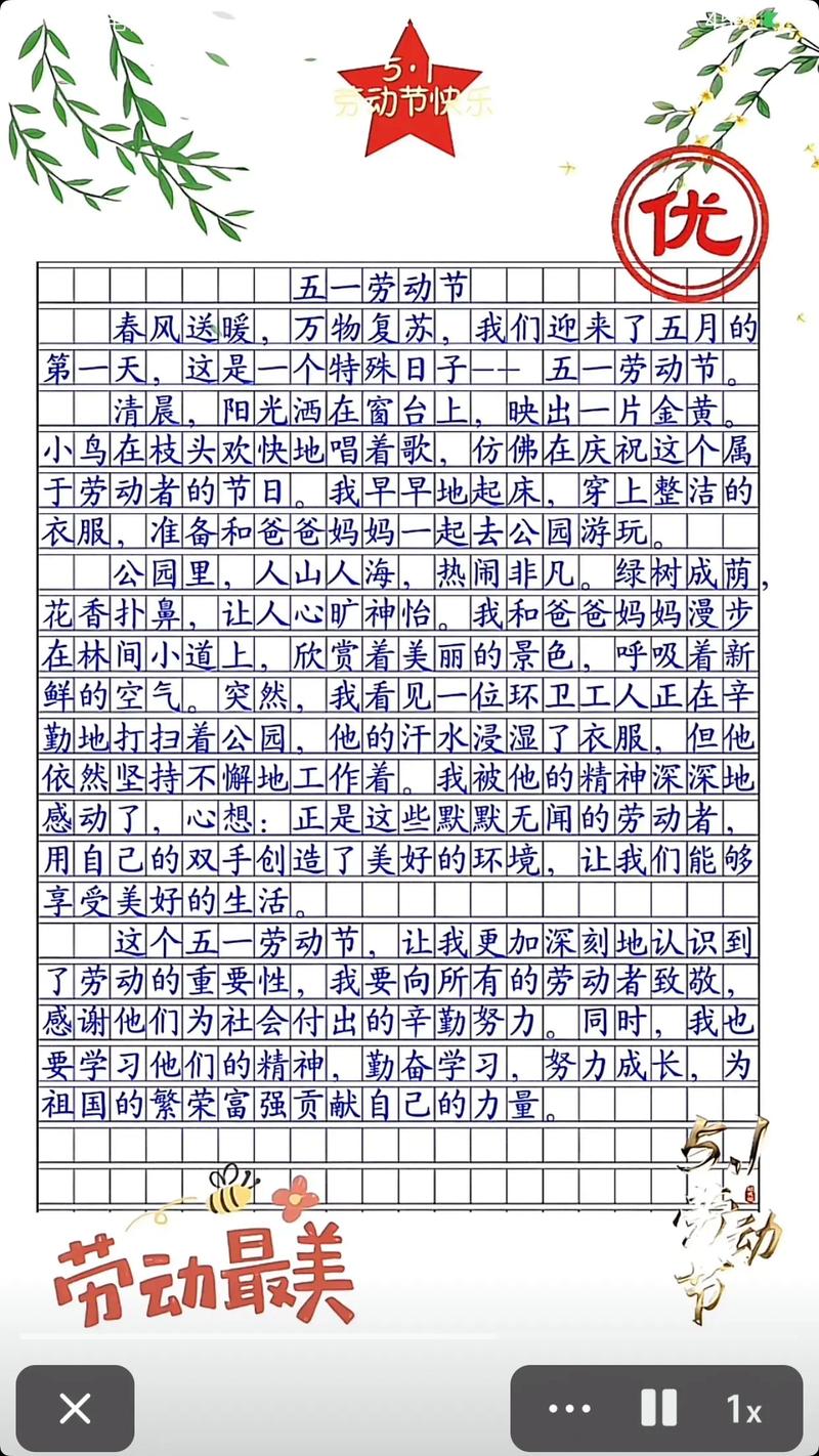 六年看图作文五一国际劳动节作文500字(个人通用)