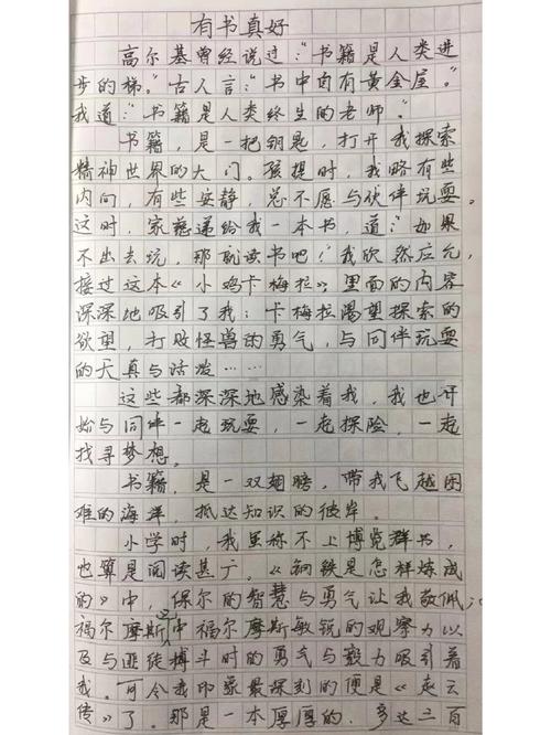 关于书籍的作文素材作文800字初中作文
