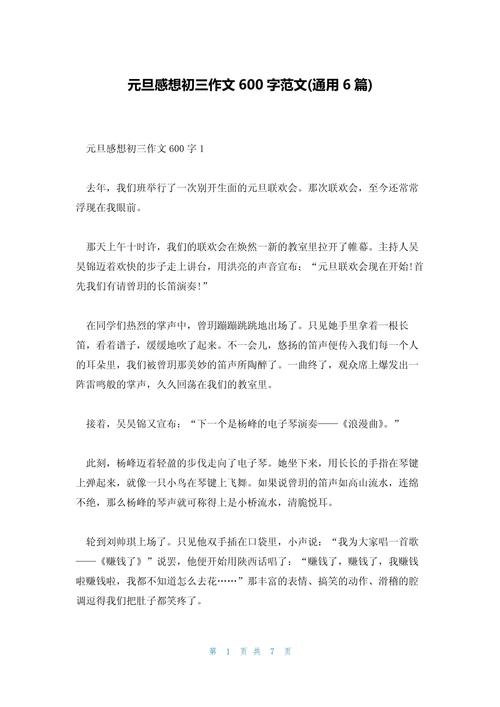 关于元旦节的大学作作文600字初中(精选6篇)