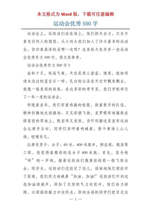 关于运动的作文素材初二作文500字(精选6篇)
