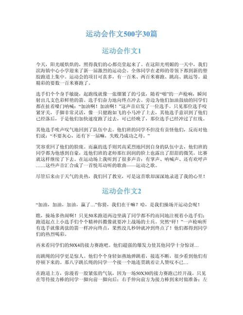 关于运动的作文素材初二作文500字(精选6篇)