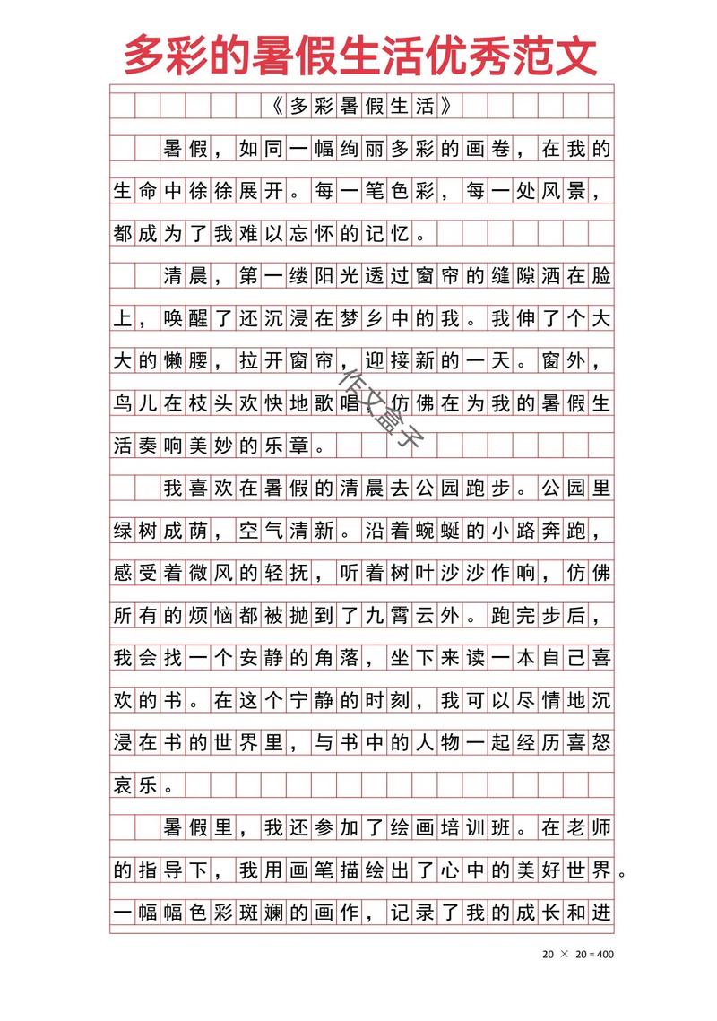 初中快乐的小学作暑假生活作文800字(个人通用)