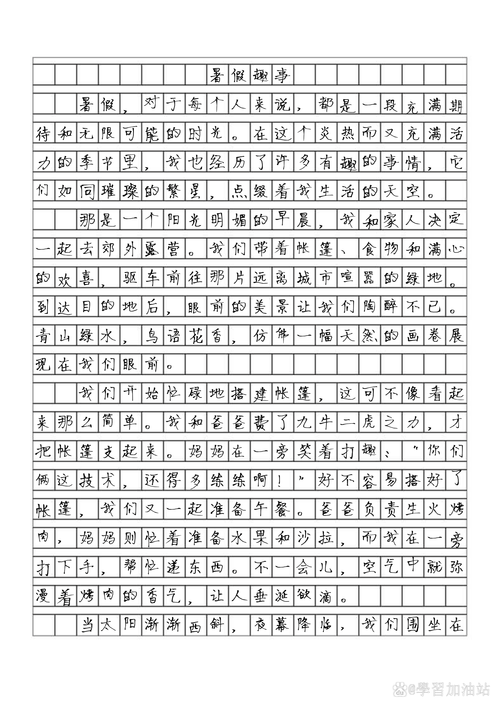 初中生暑假乐事作小学作600字(精选5篇)