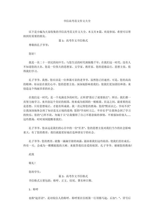 2017年广东高考满分作文:给约翰的作文一封信
