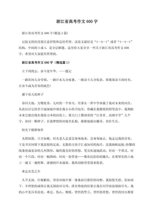 2017年浙江高考满分作文:把“三书”高考作文合三为一