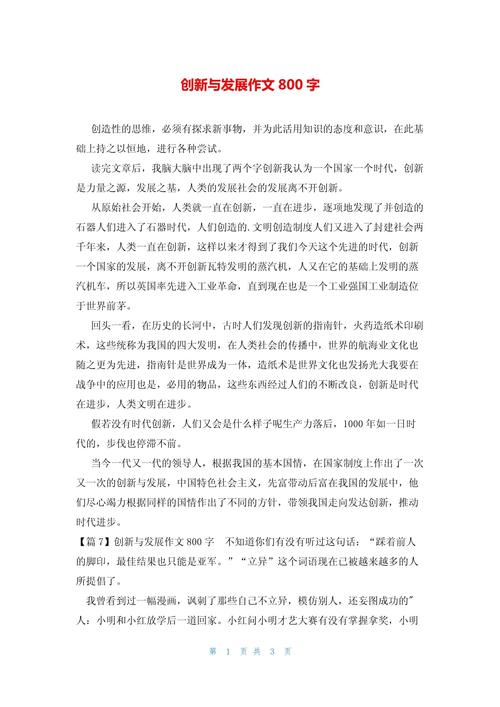 2017年福建高考满分作文:创新,作文大全助力中国走向世界