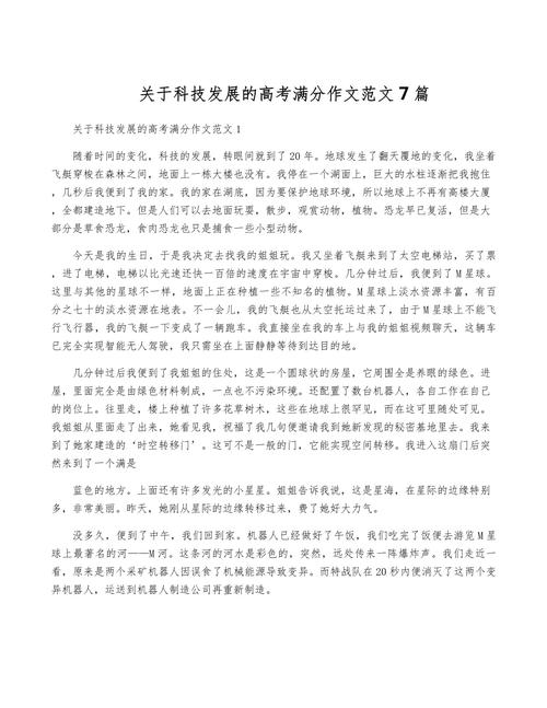 2017高考全国卷1满分作文：大学作创新科技点亮美丽中国
