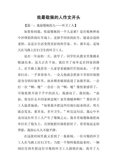 2022初一作文我最敬佩的作文素材人范文(通用8篇)