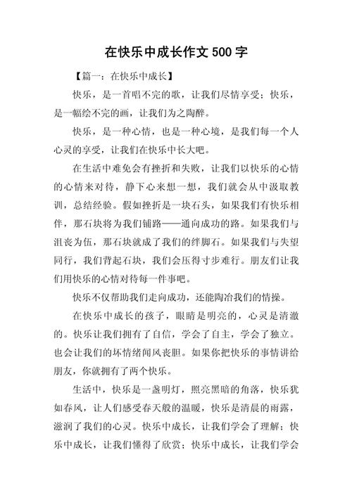 2022初二作文从未有过的优秀作文快乐范文(精选5篇)