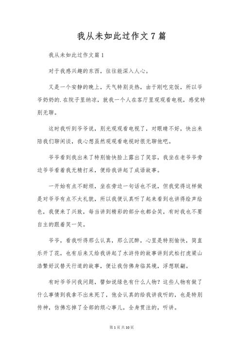 2022初二作文从未有过的优秀作文快乐范文(精选5篇)