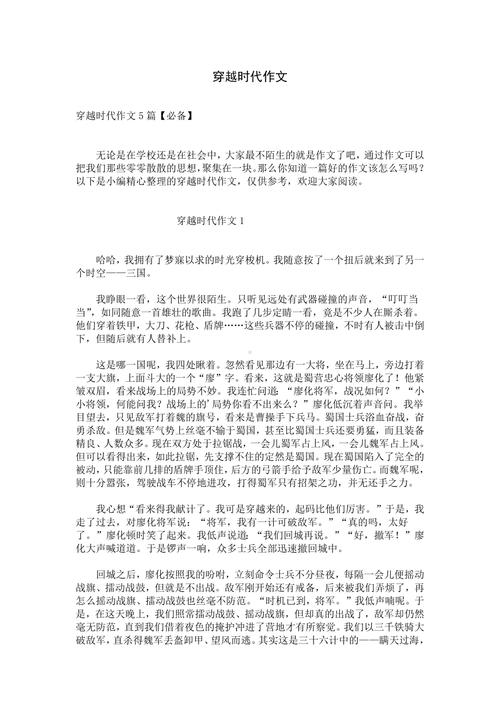 一次穿越时空的高考作文对话作文(大全5篇)
