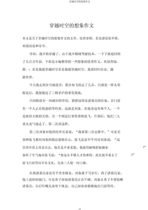 一次穿越时空的高考作文对话作文(大全5篇)