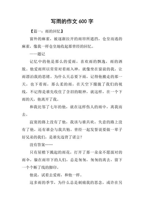九年级作文雨的作文素材诉说范文2022(集锦10篇)