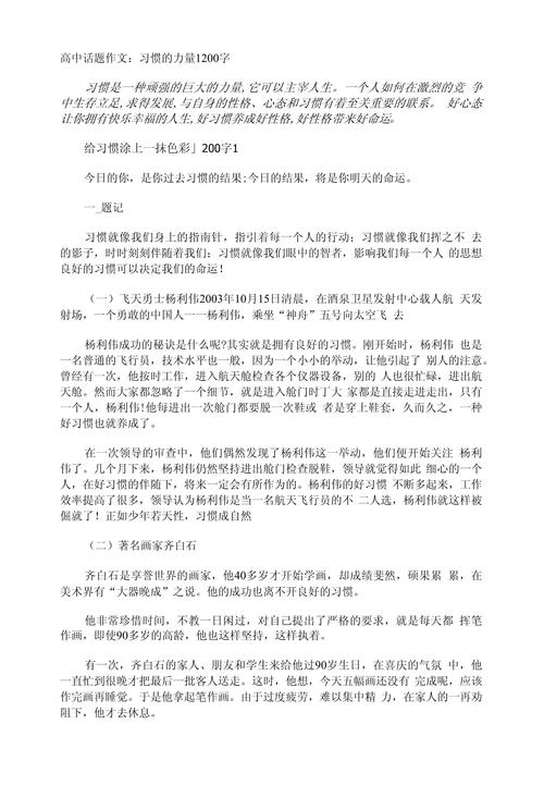 习惯的高考作文力量作文800字(通用5篇)