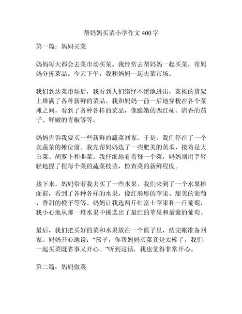 买菜的作文大全作文600字初中(精选6篇)