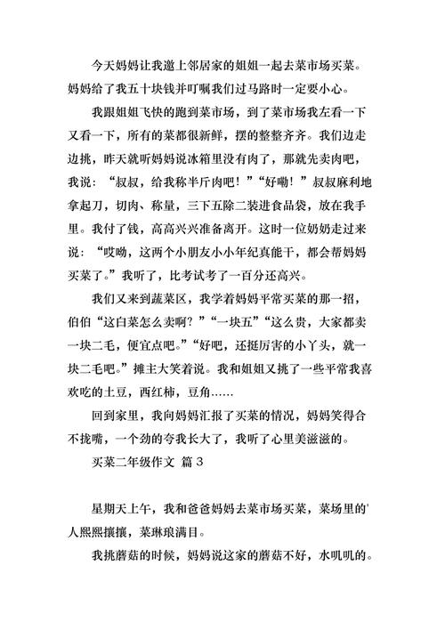 买菜的作文大全作文600字初中(精选6篇)
