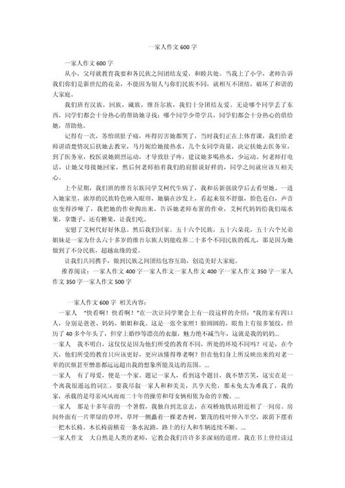 亲人的小学作作文600字初二(通用5篇)