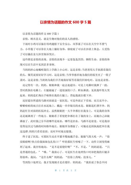 亲人的小学作作文600字初二(通用5篇)
