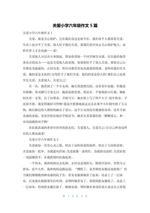 作文800字:关爱是最美的六年级作文语言和动作