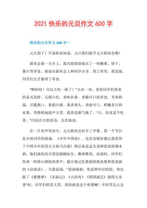 元旦作文600字学校初中二年小升初作文精选6篇