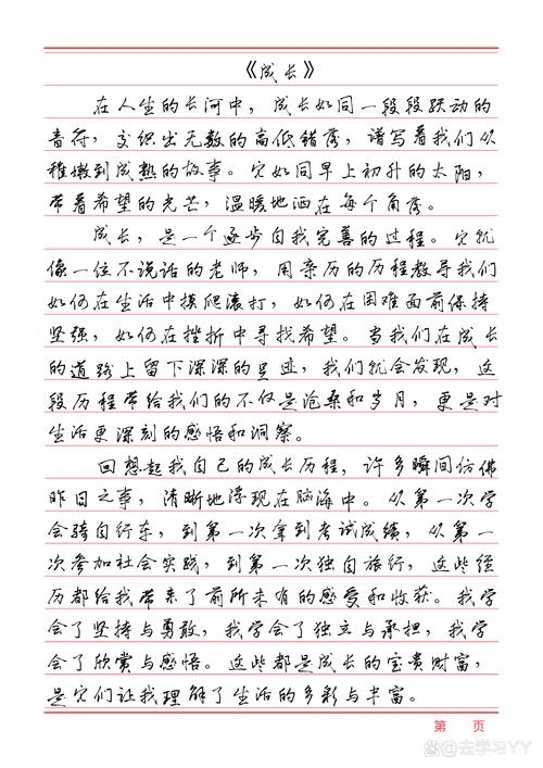 关于成长的高中作作文600字初中