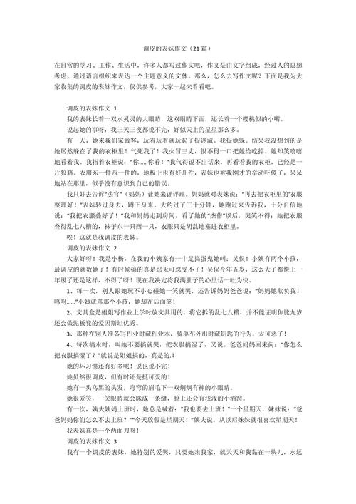 关于调皮的作文大全作文700字高中