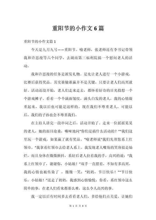 关于重阳节的小学作作文初中范文大全(精选6篇)