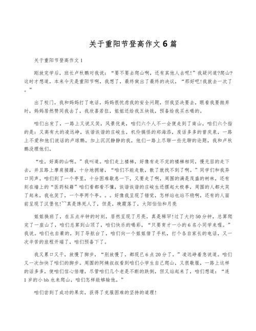 关于重阳节的小学作作文初中范文大全(精选6篇)