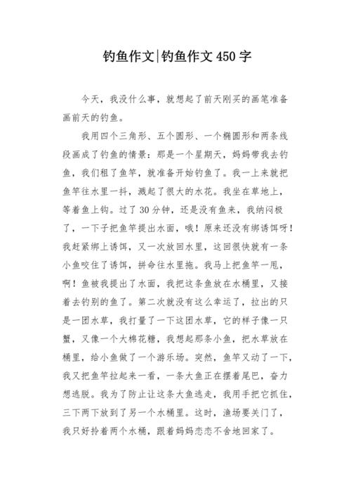 关于钓鱼的作文素材初二作文400字(优秀5篇)