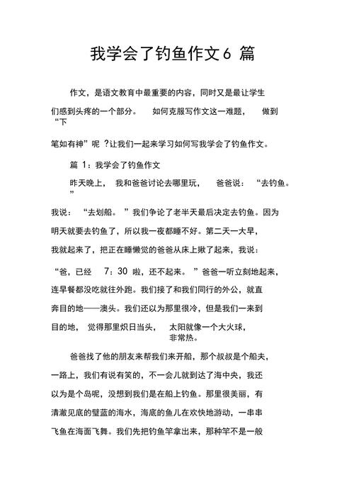 关于钓鱼的作文素材初二作文400字(优秀5篇)