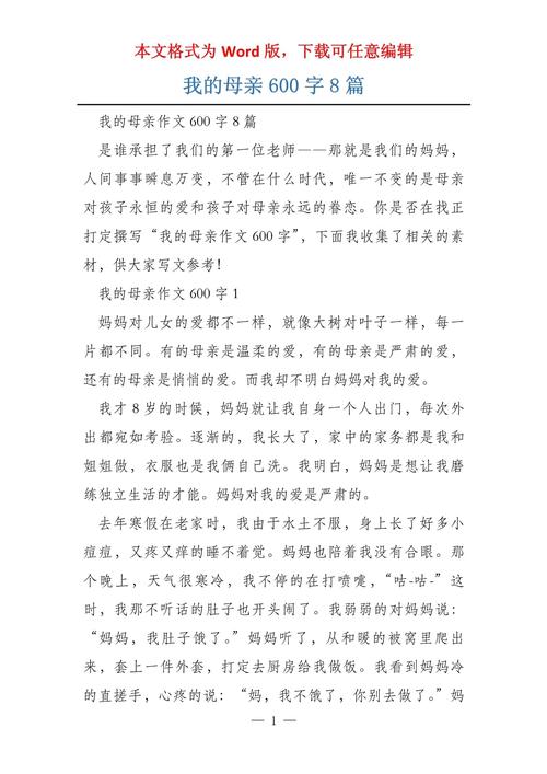 写我的优秀作文妈妈作文600字(最新10篇)