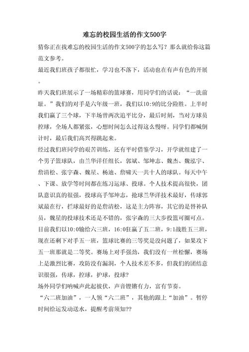 初一校园生活的作文作文500字(合集5篇)