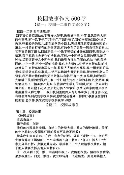 初一校园生活的作文作文500字(合集5篇)