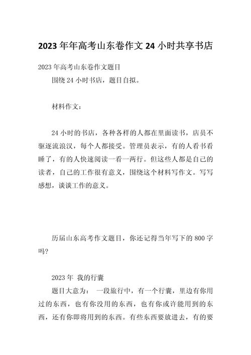 2017年高考山东满分作文:二十四小时书店背后的作文大全人文情怀