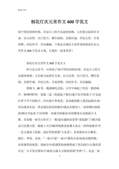 2022元宵节作文600字左右八年小升初作文