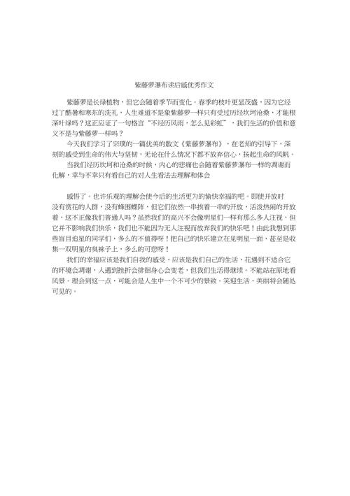 2022初一写物作中考作文紫藤萝范文(最火7篇)