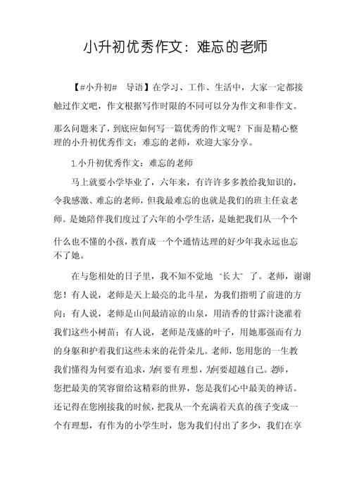 2022初二作文难忘的小升初作文决定范文(通用6篇)
