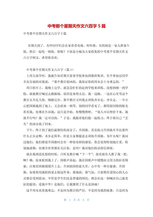 2022初二作高中作难忘那个星期天范文(最新6篇)