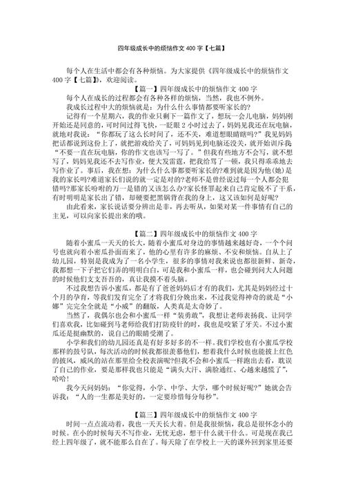 七年级作文成长的看图作文烦恼范文2022(最新6篇)