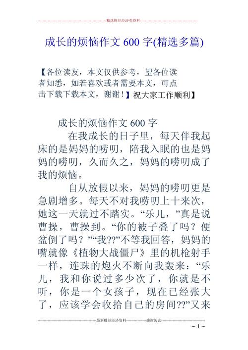 七年级作文成长的看图作文烦恼范文2022(最新6篇)