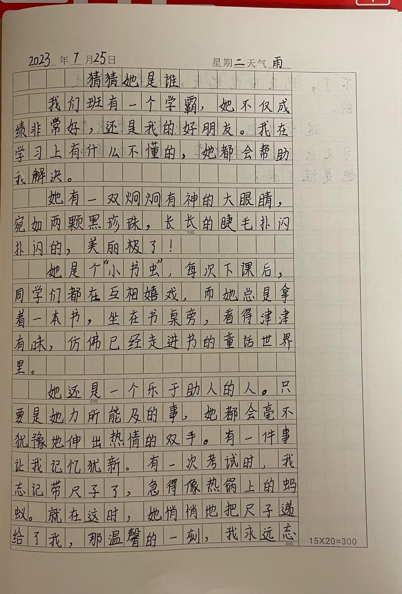 三年作文优秀作文《猜猜他是谁》