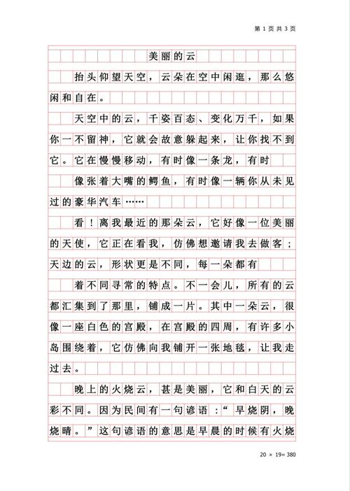 中小学生神奇的看图作文云想象作文范文大全8篇