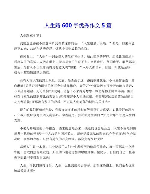 人生路上幸福多初中优秀作作文网(精选)