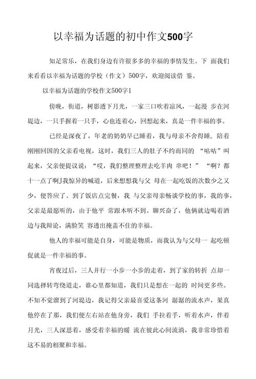 人生路上幸福多初中优秀作作文网(精选)