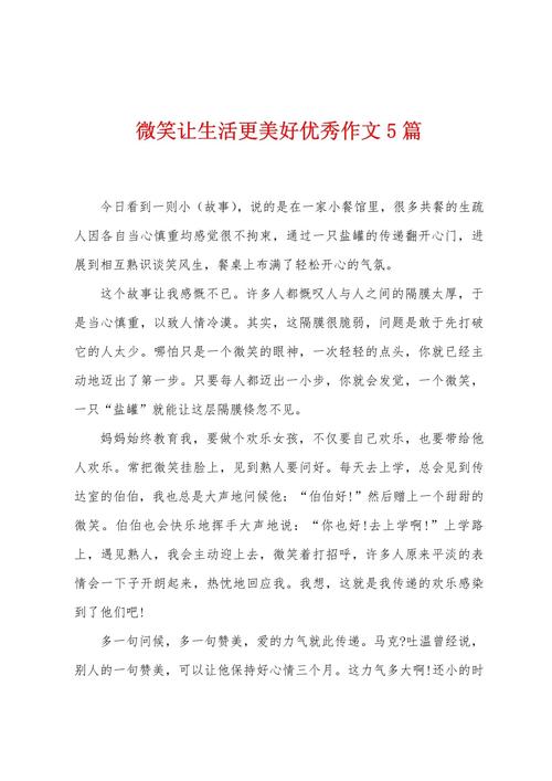 关于微笑的作文素材作文800字高中(精选5篇)