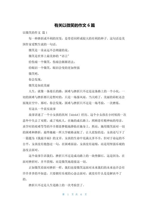 关于微笑的作文素材作文800字高中(精选5篇)
